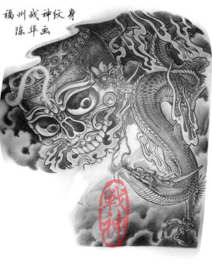 假吧拉龙半甲-福州纹身|福州战神纹身店