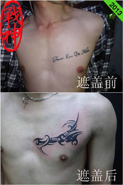 福州纹身-战神纹身-遮盖作品-福州纹身|福州战神纹身店